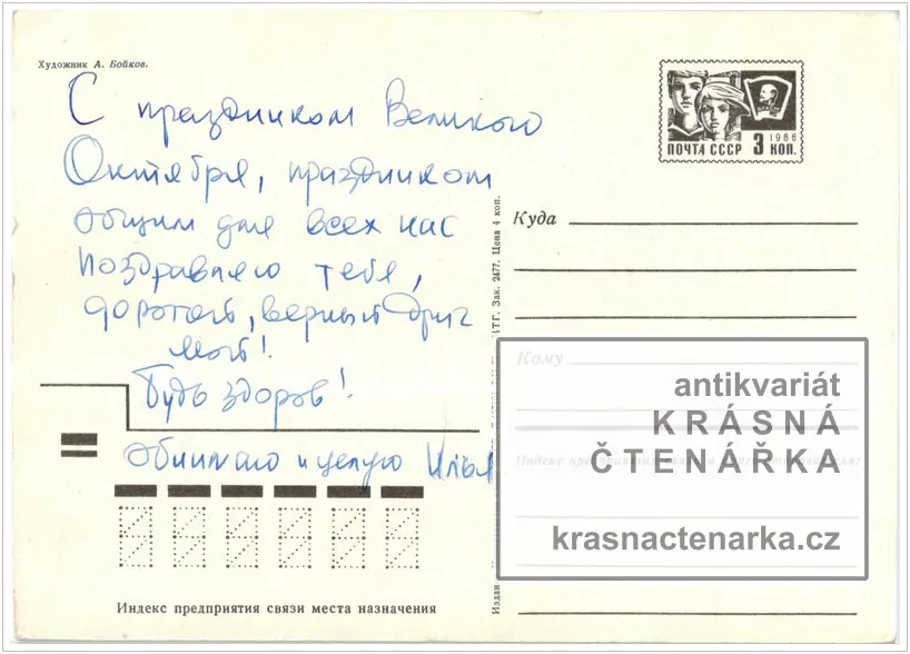 Svátek VŘSR, Velká říjnová socialistická revoluce