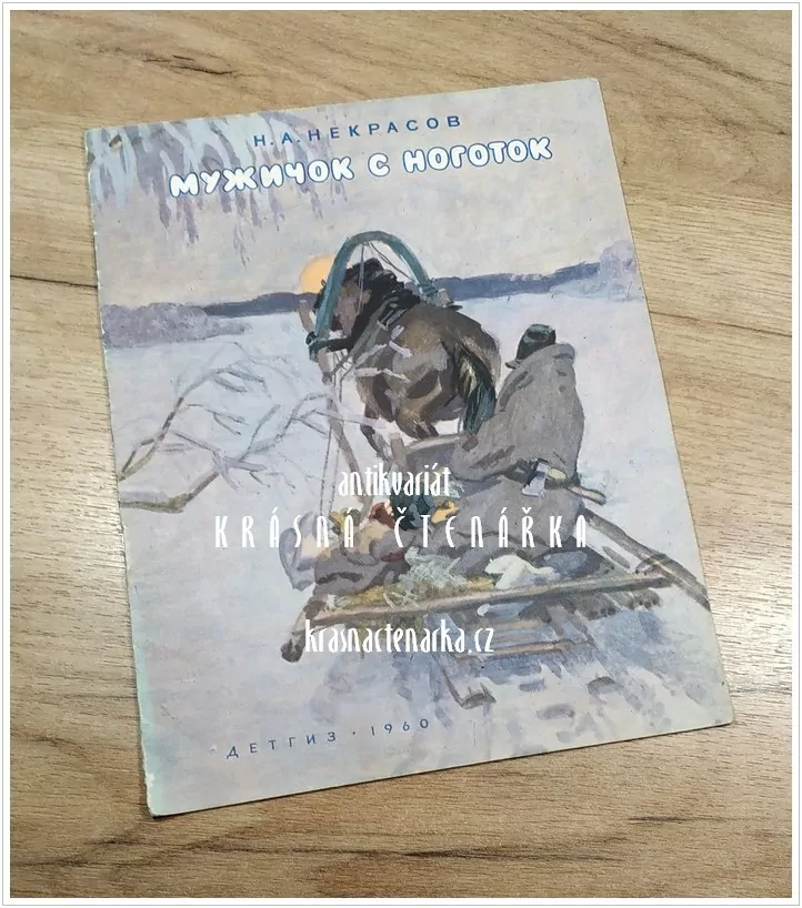 МУЖИЧОК С НОГОТОК