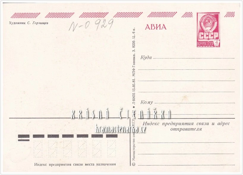 1. MÁJ, Sovětská pohlednice