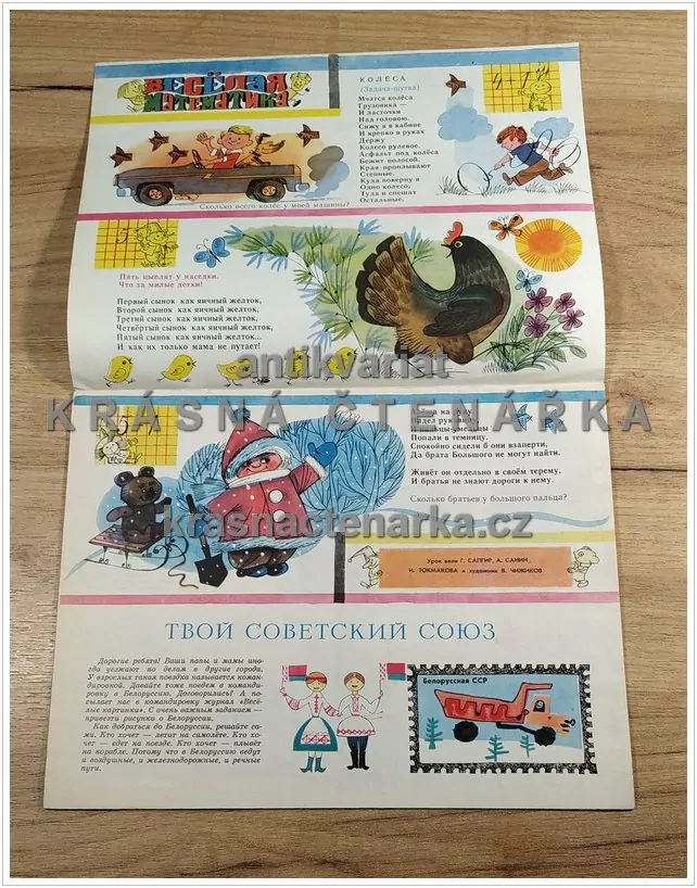 ВЕСЁЛЫЕ КАРТИНКИ 4 (Dětský časopis)