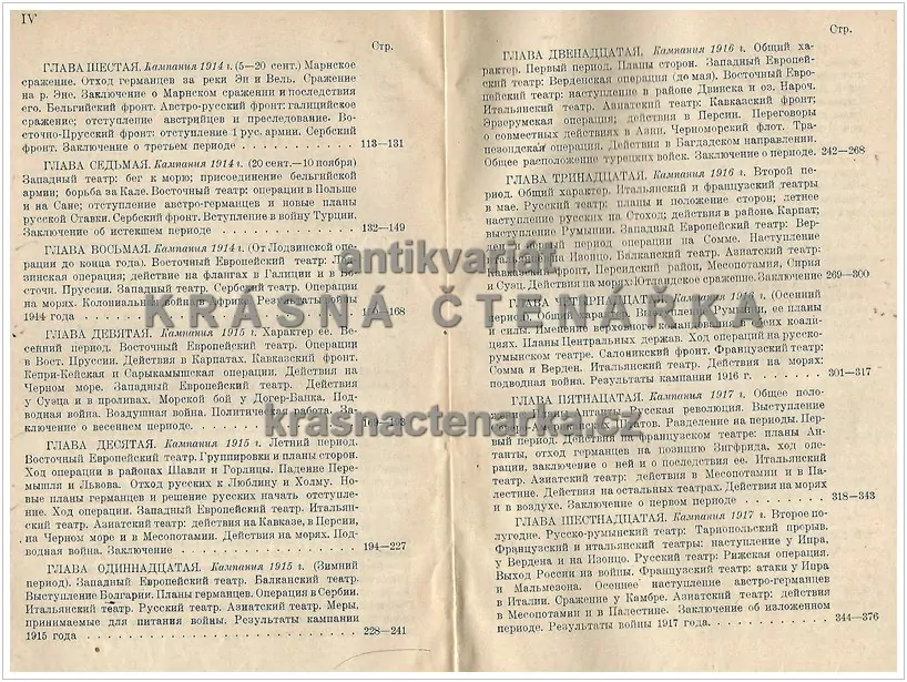 МИРОВАЯ ВОЙНА 1914 - 1918 (Světová válka) (Зайончковский А.)