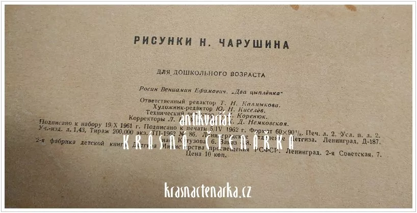 ДВА ЦЫПЛËНКА