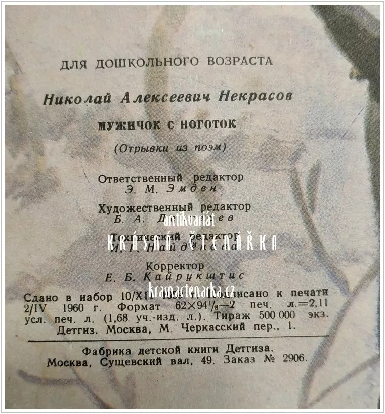 МУЖИЧОК С НОГОТОК