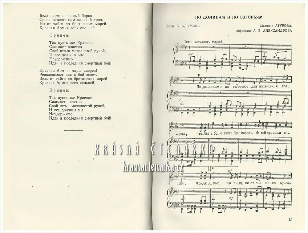 ПЕСНИ БОЕВОЙ СЛАВЫ (Oslavné vojenské písně)