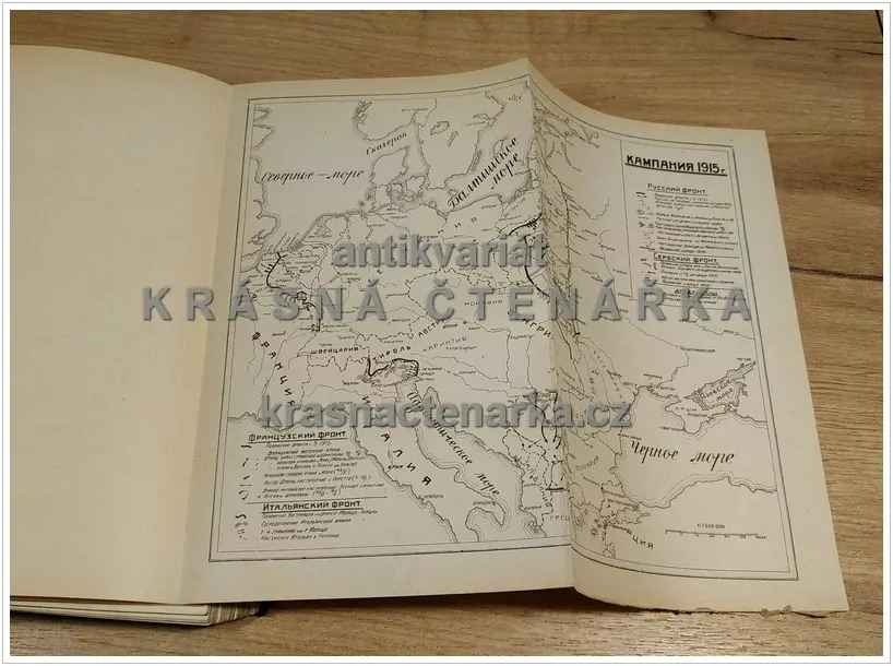 МИРОВАЯ ВОЙНА 1914 - 1918 (Světová válka) (Зайончковский А.)