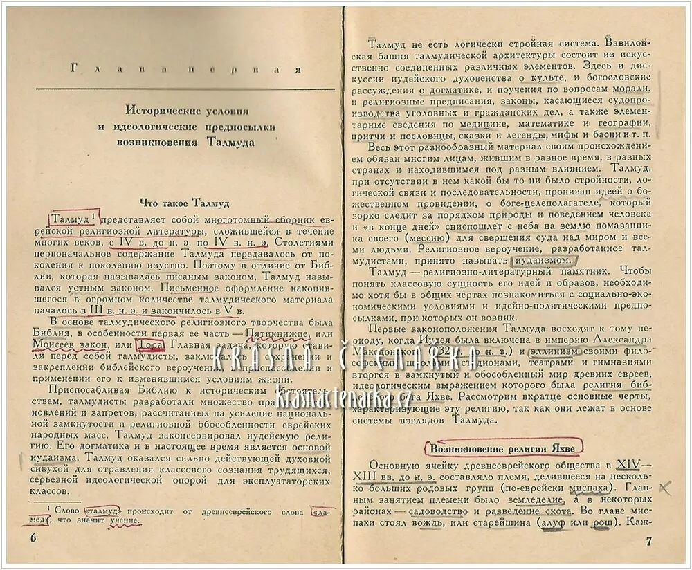 ЧТО ТАКОЕ ТАЛМУД (Co je talmud)