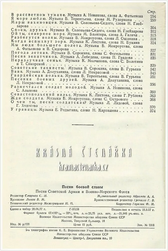 ПЕСНИ БОЕВОЙ СЛАВЫ (Oslavné vojenské písně)