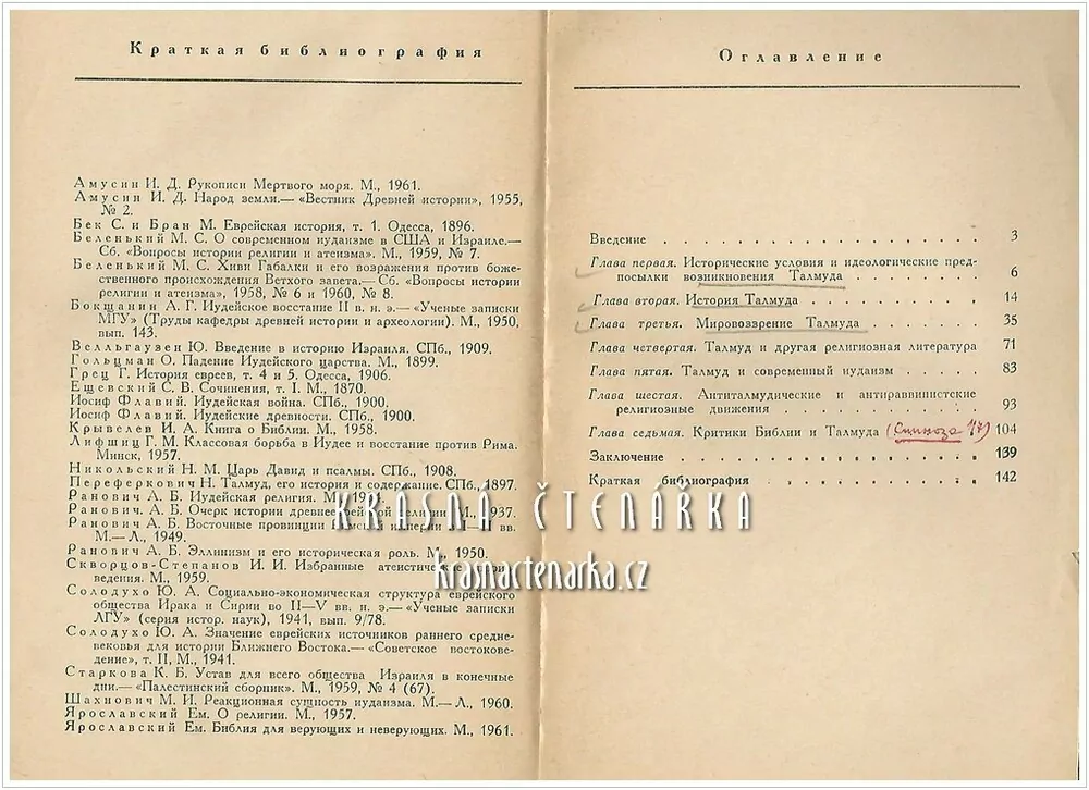 ЧТО ТАКОЕ ТАЛМУД (Co je talmud)
