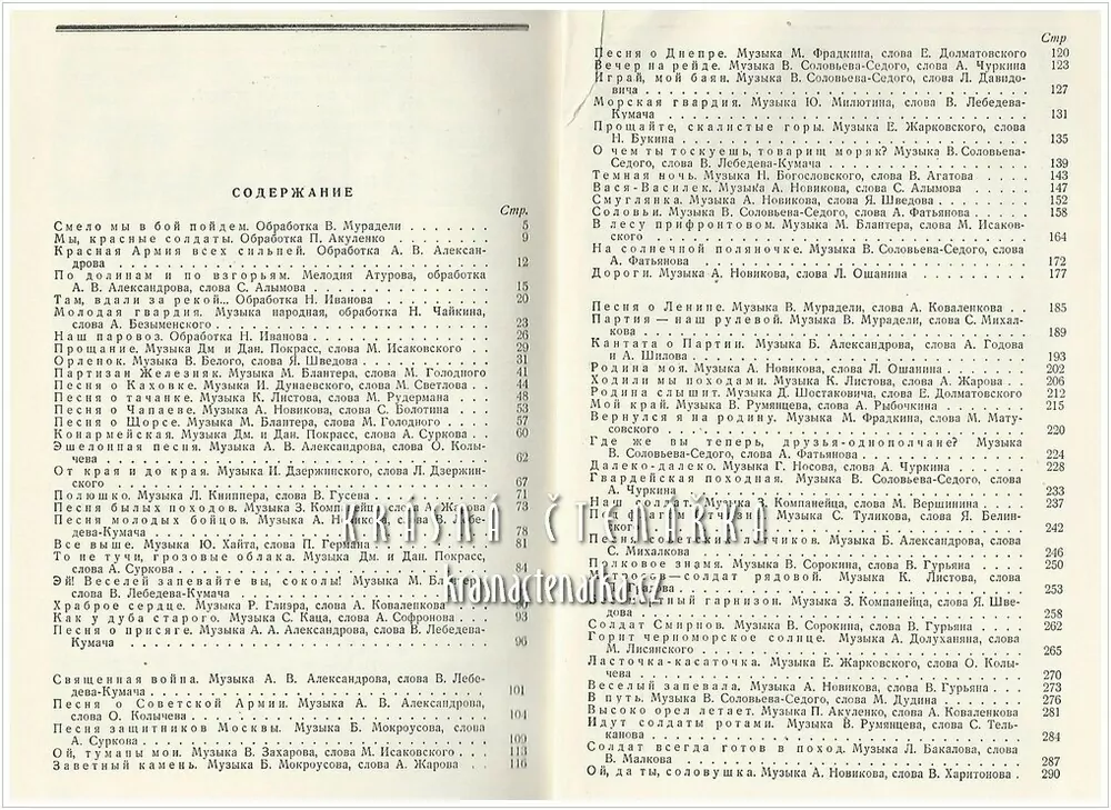 ПЕСНИ БОЕВОЙ СЛАВЫ (Oslavné vojenské písně)