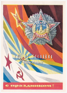 9. KVĚTEN 1945 - DEN VÍTĚZSTVÍ