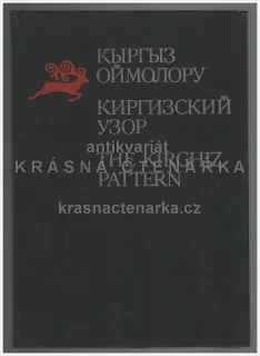 THE KIRGHIZ PATTERN / КУРГИЗСКИЙ УЗОР / КЫРГЫЗ ОЙМОЛОРУ