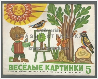 ВЕСЁЛЫЕ КАРТИНКИ 5 (Dětský časopis)