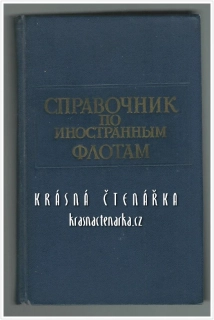 СПРАВОЧНИК ПО ИНОСТРАННЫМ ФЛОТАМ (Коваленко / Остроумов) (Příručka zahraničních loďstev)