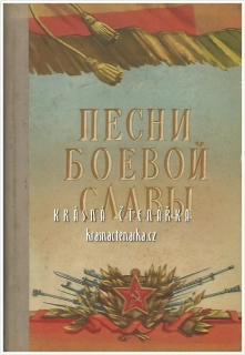 ПЕСНИ БОЕВОЙ СЛАВЫ (Oslavné vojenské písně)