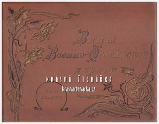 ВОЕННО-ОСЕТИНСКАЯ ДОРОГА (Gruzínská vojenská cesta)