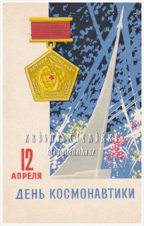 12. DUBEN, Den kosmonautiky